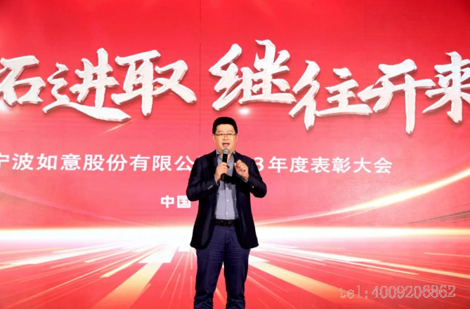 開拓進取，繼往開來 ——寧波如意舉行2023年度表彰大會(圖2)